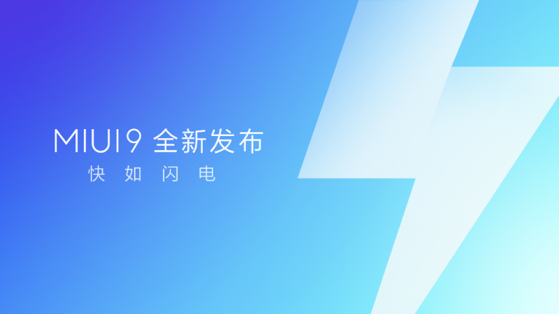 小米发布全新MIUI9系统，全球用户突破2.8亿