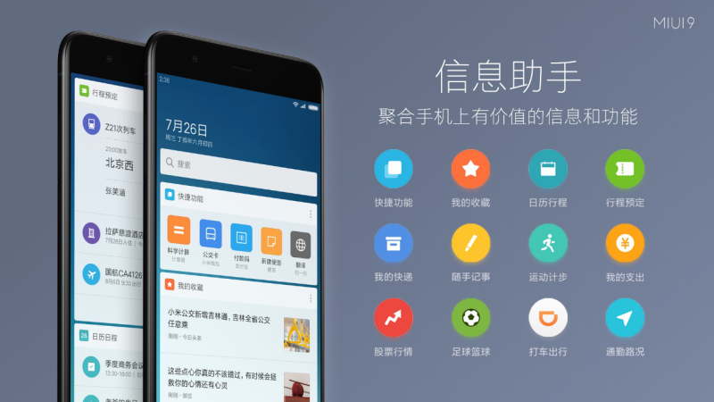 小米发布全新MIUI9系统，全球用户突破2.8亿