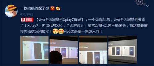 vivo Xplay7曝光：屏下指纹+五摄像头