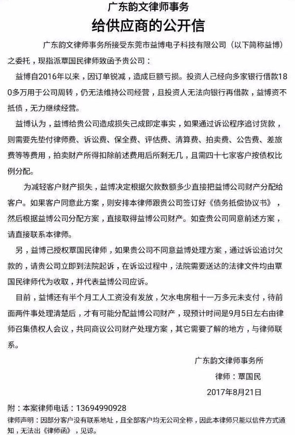 东莞又一家触摸屏厂倒闭：留下数百万元债务待解