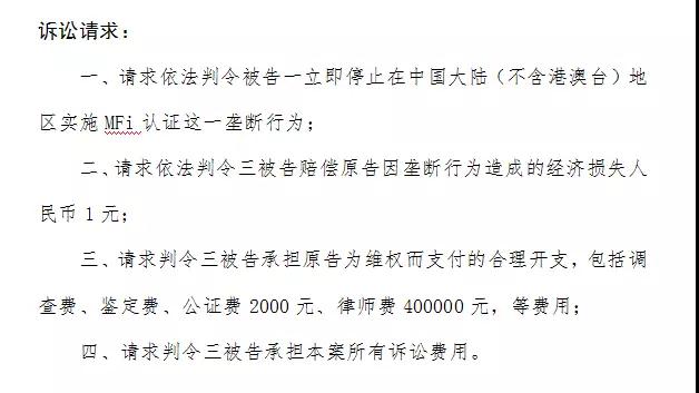 品胜起诉苹果垄断 国内厂商集体“讨伐”苹果（内附立案定稿）