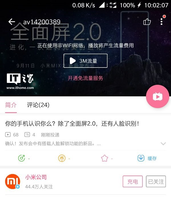 官方确认小米MIX 2全面屏手机支持人脸识别