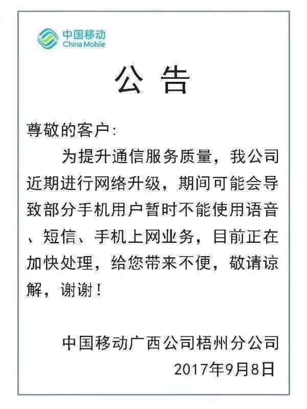 某IT大厂帮广西移动割接，100多万用户数据被误删，导致用户至今无法通话上网