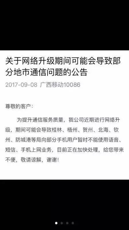 某IT大厂帮广西移动割接，100多万用户数据被误删，导致用户至今无法通话上网