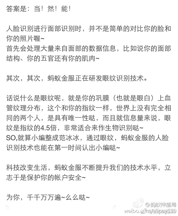 人脸识别卸妆无法识别 支付宝：凤姐整容成范冰冰也能认出