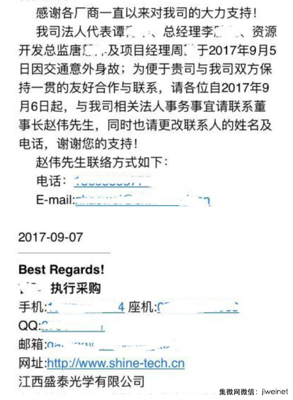 华为OPPO供应商盛泰光学法人、总经理等4位高管意外身亡