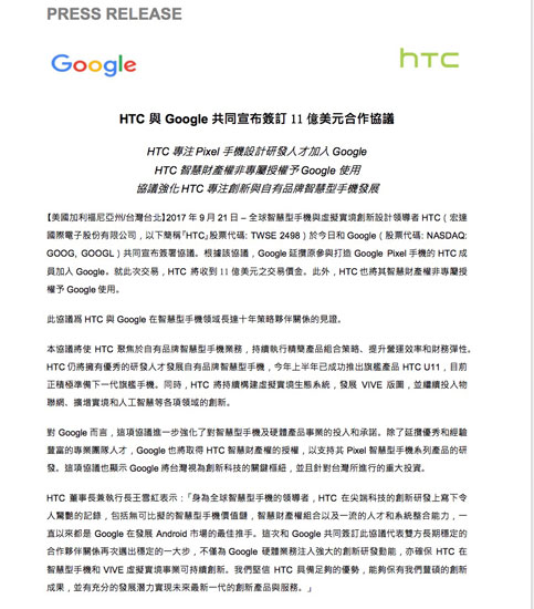 谷歌收购HTC手机，三星、华为、小米堪忧