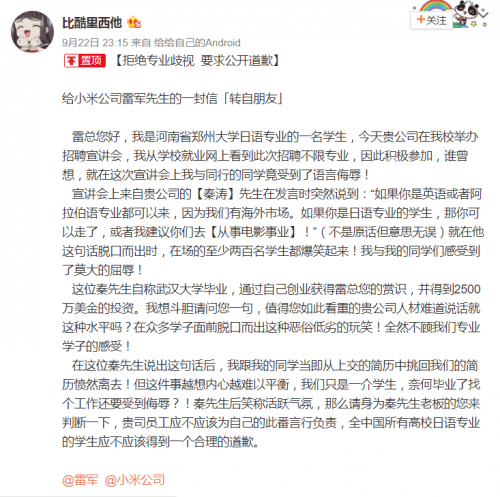 小米高校招聘被质疑歧视专业：主管人员暗讽女同学