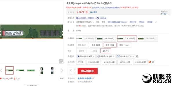 DDR4内存售价持续疯涨：刹不住车