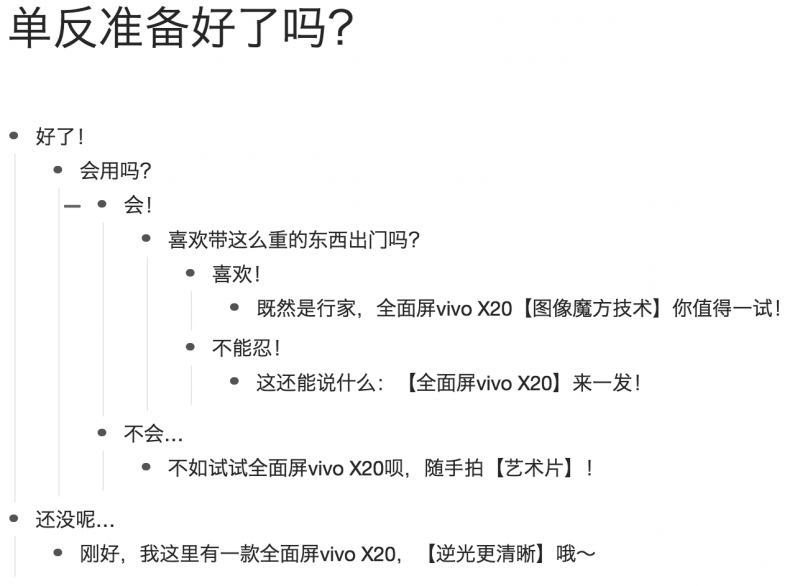 出行装备篇：国庆中秋双节用全面屏vivo X20，逆光媲美单反！