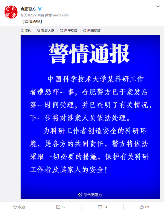 量子通信专家遭威胁 警方：将涉案人员依法处理