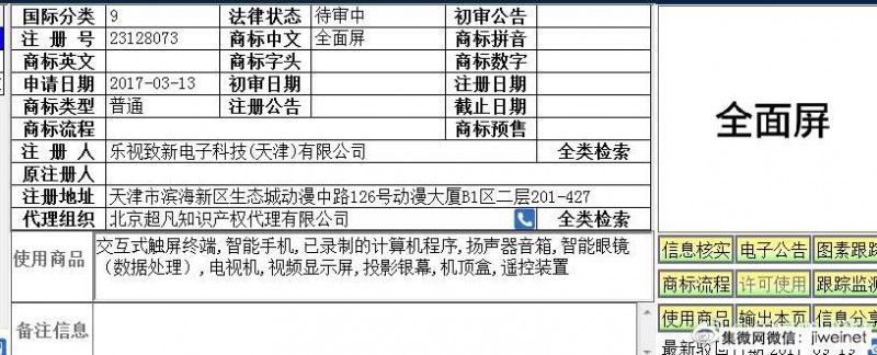 “全面屏”商标已被抢先注册，居然是乐视！