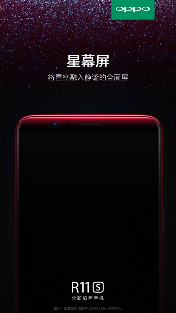 OPPO R11s 海报亮相