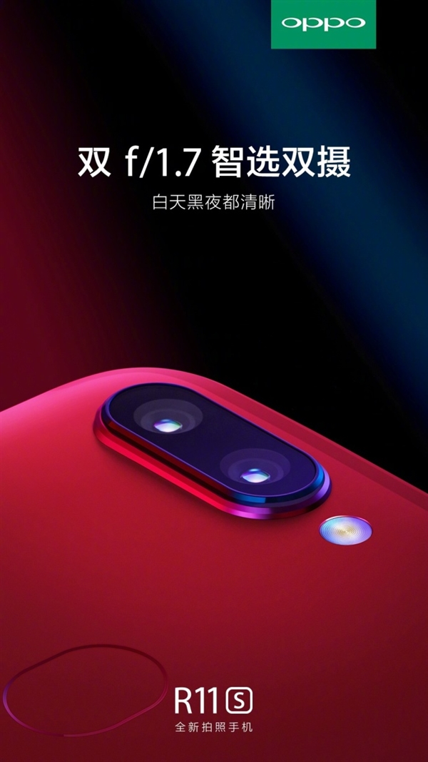 OPPO R11s 海报亮相