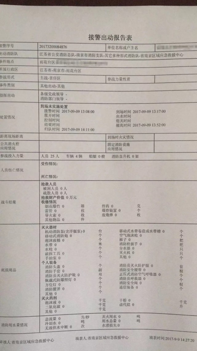 疑似小米插线板自燃引发室内火灾 官方称产品合规