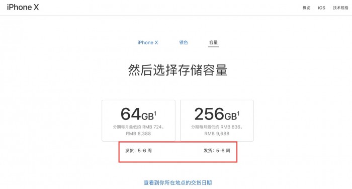 iPhone X抢购热度暴涨，发货排期到12月