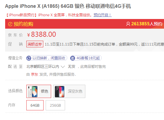 iPhone X京东预约量已破261万人