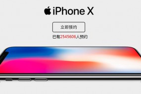 惊人！iPhone X京东预约量已破261万人 还在持续上升中