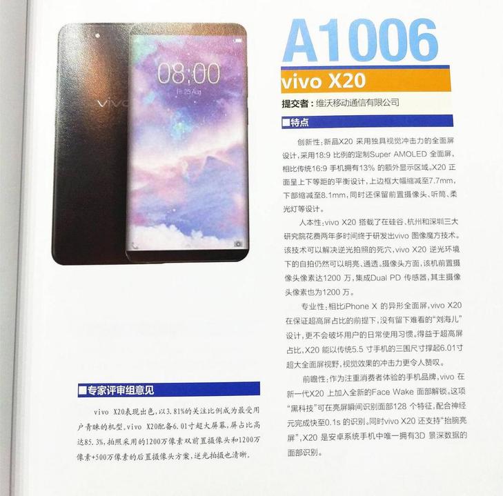 再获殊荣 vivo X20全面屏获“年度最佳拍照手机奖”