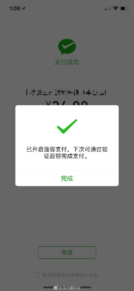 微信火速适配iPhone X！已支持Face ID刷脸支付