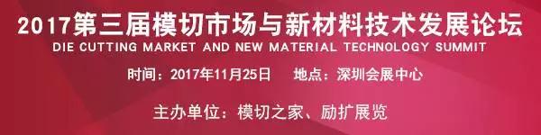 VIVO手机黄奂衢博士将出席《2017模切市场与新材料技术论坛》