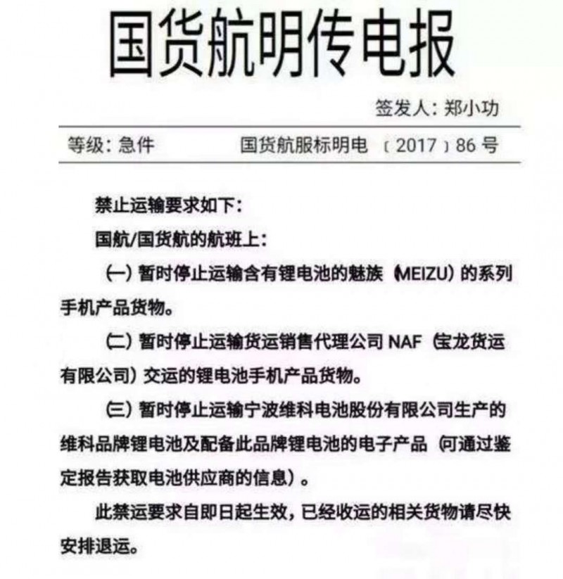 魅族在港惊现爆炸事故 航空公司发加急电报禁运