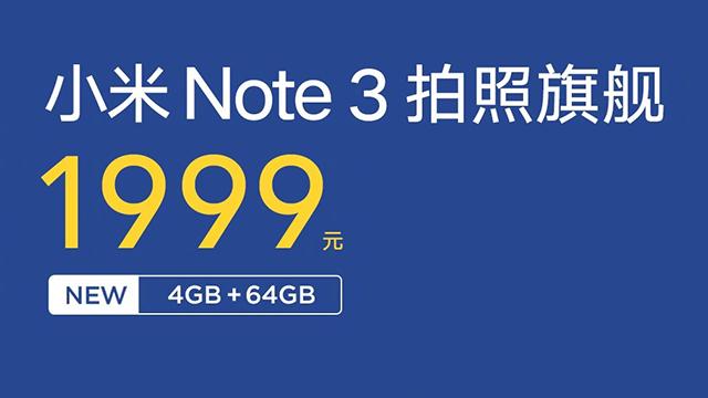 新版小米Note 3来了，价格便宜300块