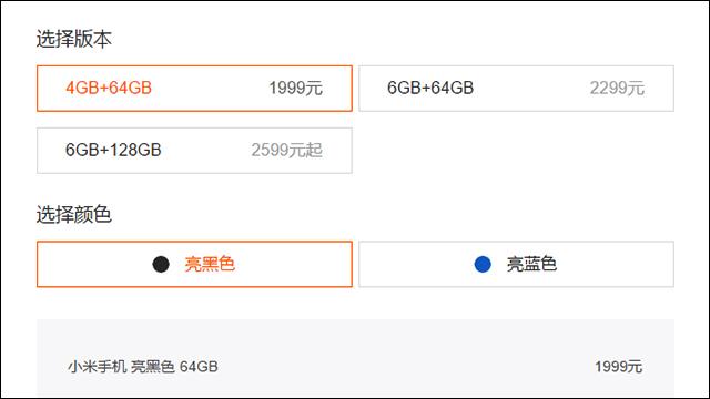 新版小米Note 3来了，价格便宜300块