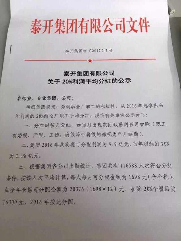 令人眼红的大手笔：富士康台湾员工年底分红人均33万