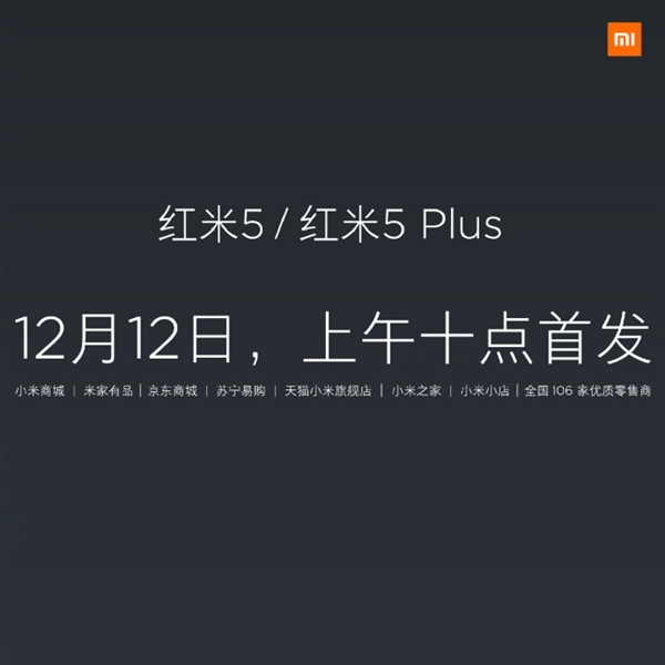 小米发布全面屏新机红米5、5 Plus