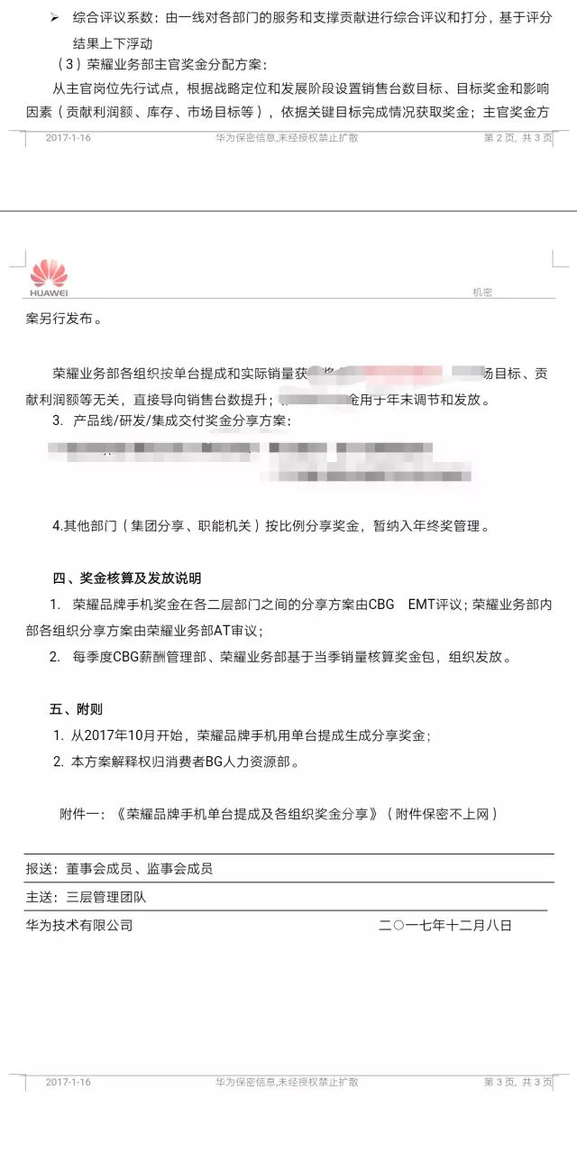 史无前例 | 任正非签发荣耀手机提成方案：基层也可拿百万奖金