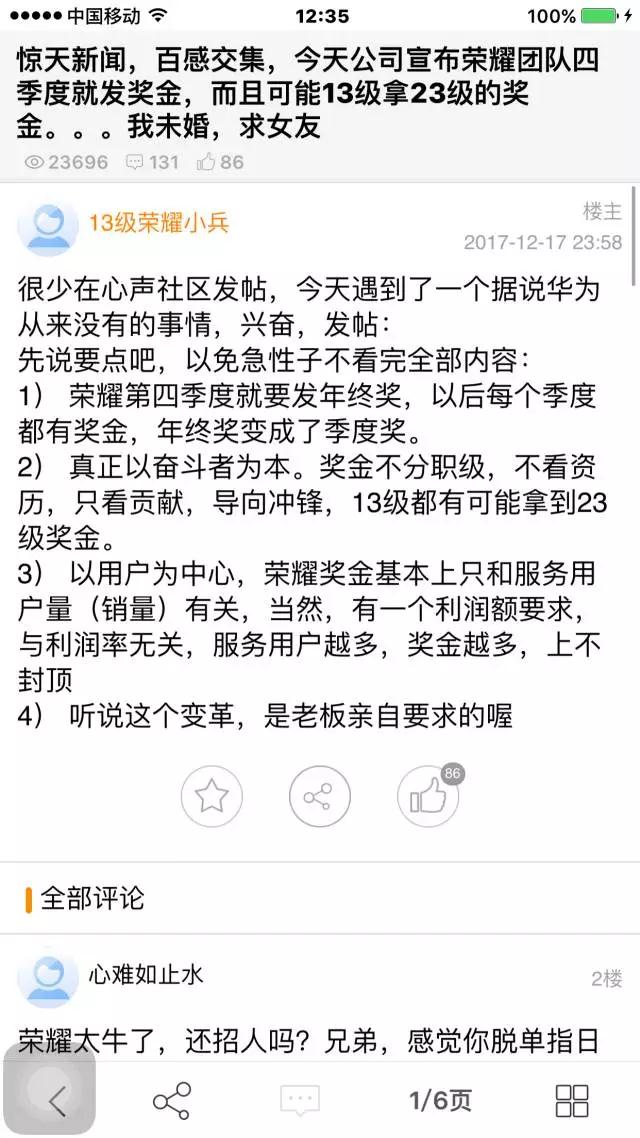 史无前例 | 任正非签发荣耀手机提成方案：基层也可拿百万奖金