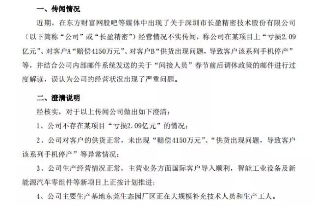 长盈精密澄清“亏损2亿AB客户出问题”不存在，员工轮流休假一月