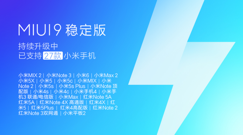 MIUI9稳定版