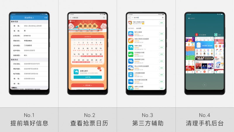 诸多米粉表示：升级小米MIUI9后春运抢票也快了