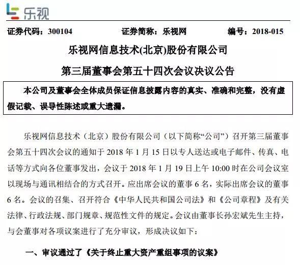 乐视网将复盘 有股民身家从五千万缩水到不足百万