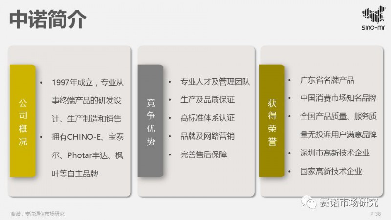 2017智能机ODM行业报告:出货4.5亿部集中度再提升,闻泰再夺冠