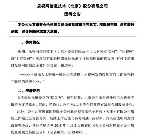 乐视危情堪比电视剧：孙宏斌突然离场 190万封单压顶