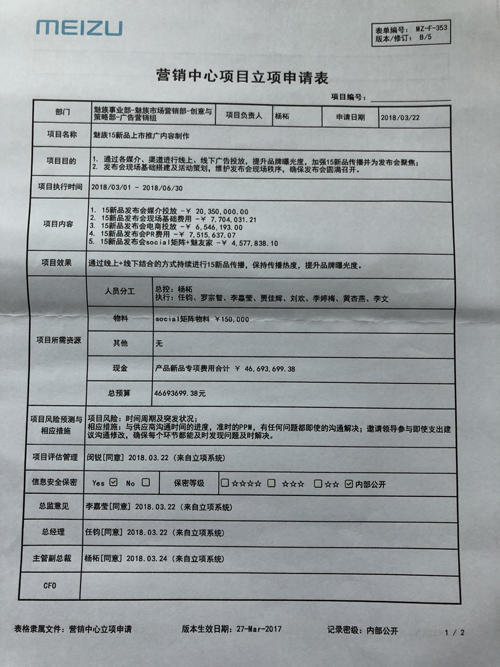 魅族被开除总监：杨柘滥用权力指定供应商偷税漏税