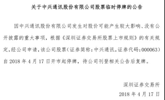 中美贸易大战中兴遭殃：美国企业7年内禁止向中兴出售元器件