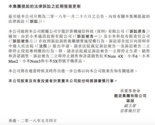 酷派：一周内连发两公告向小米索要专利费