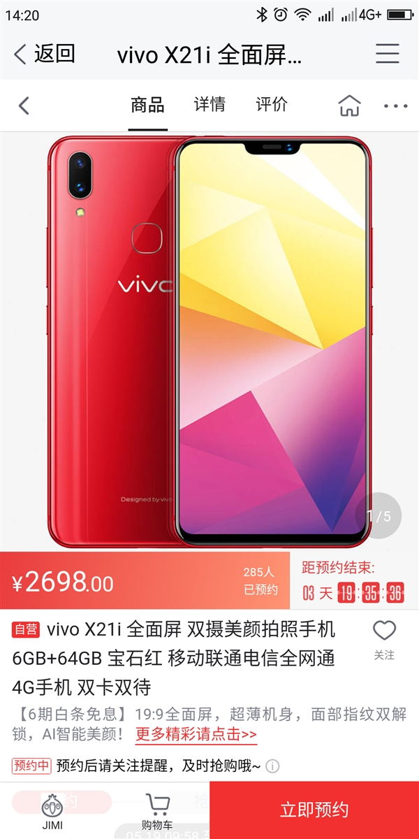 vivo X21i亮相：2698元