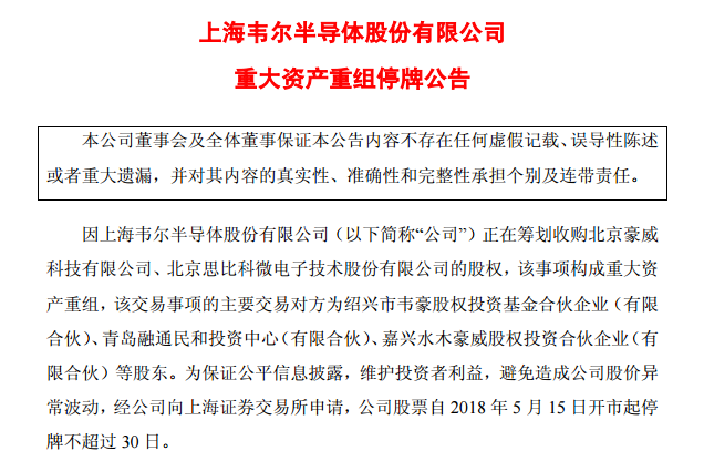 重磅！韦尔股份筹划收购北京豪威和思比科