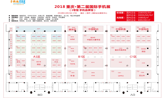 “2018 第二届重庆·国际手机展”强势来袭