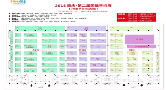 “2018 第二届重庆·国际手机展”强势来袭