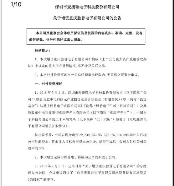 麦捷科技获胜普35%股份 奋力实现滤波器国产化