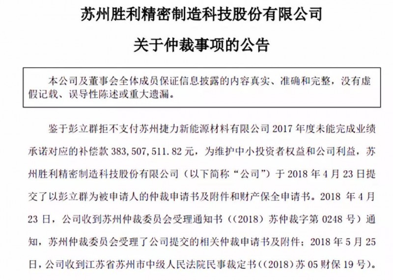 苏州捷力连续两年业绩低迷 胜利精密加码智能制造和3D玻璃