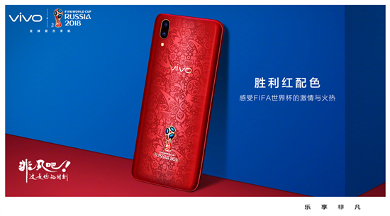 vivo X21 FIFA世界杯非凡版限量首发胜利红！还有一天就火爆上市