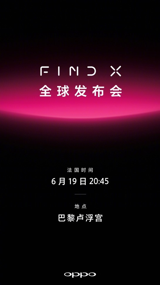 OPPO宣布将在法国卢浮宫召开Find X全球发布会