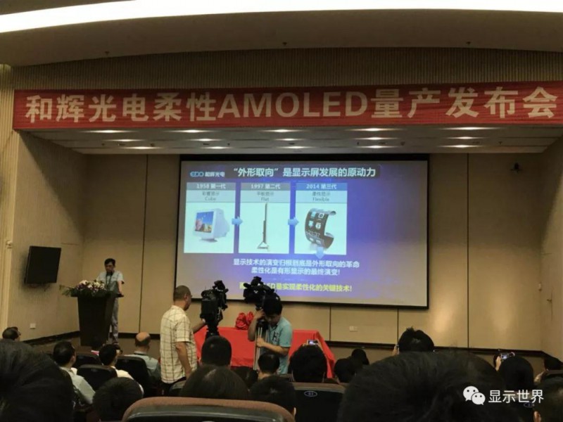 和辉光电柔性AMOLED量产出货 第6代生产线进入设备安装调试阶段